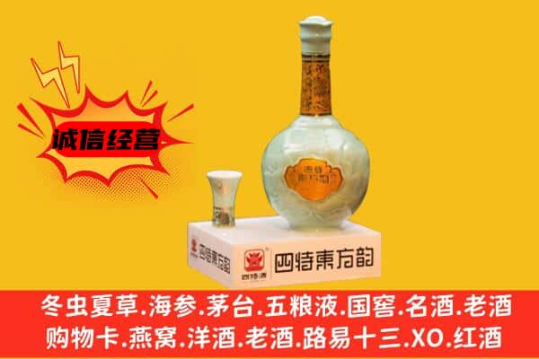 宽甸县上门回收四特酒价格