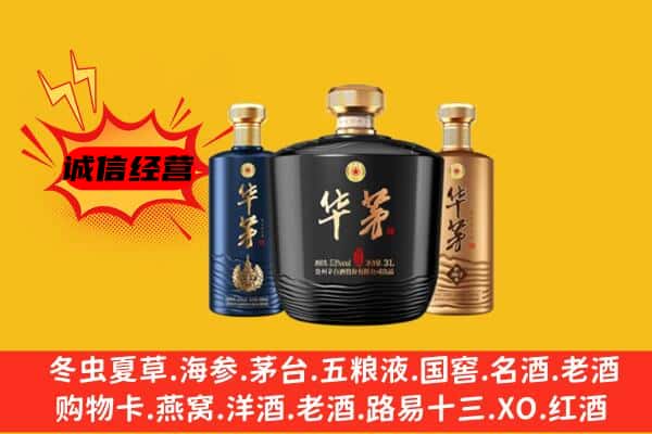 宽甸县上门回收华茅价格