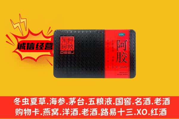 宽甸县回收阿胶