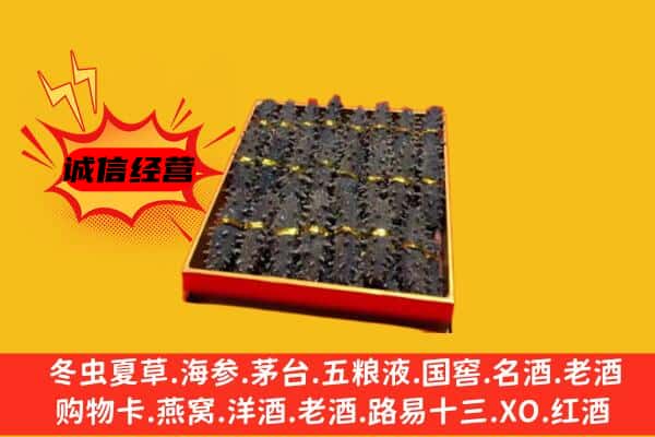 宽甸县回收海参