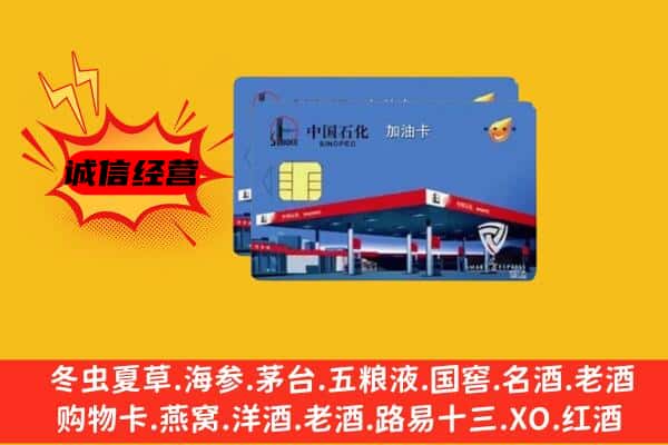 宽甸县回收加油卡