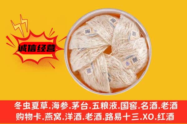 宽甸县回收燕窝