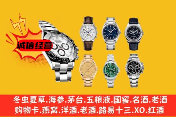 宽甸县回收名表