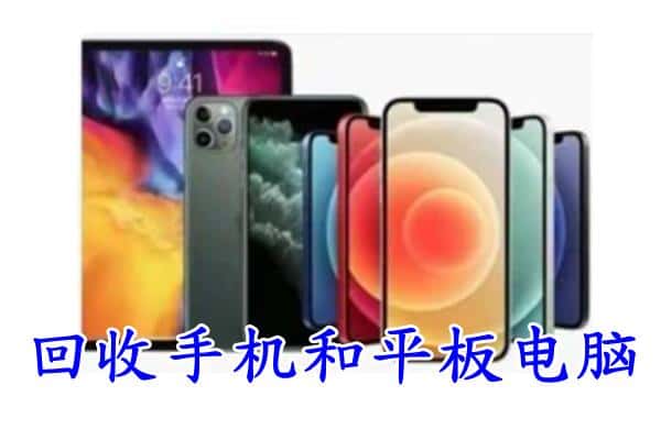 宽甸县回收手机